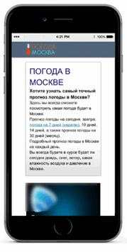 Погода Москва скриншот 1