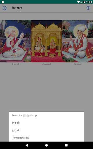 Pranami Seva Puja (Sewa Puja) screenshot 9