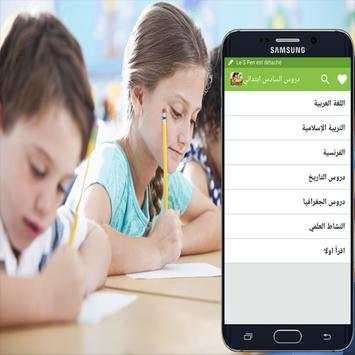دروس السادس ابتدائي 1 تصوير الشاشة