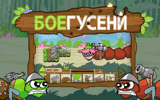 БОЕГУСЕНИ скриншот 5