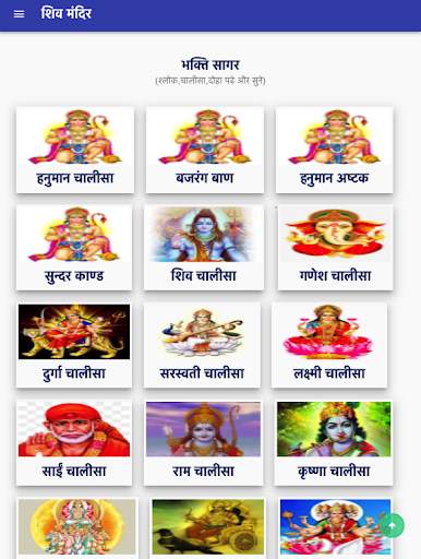 हिंदी भक्ति संसार Hindi Bhakti Songs Bhajan Aarti screenshot 8