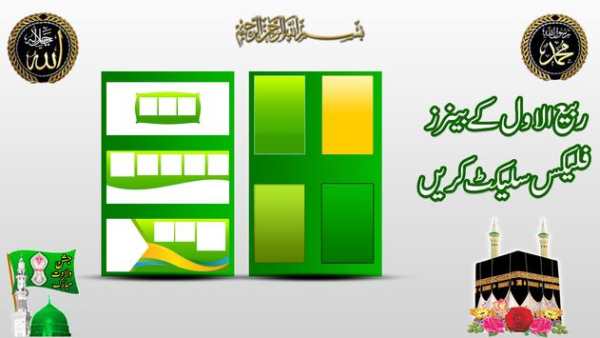 12 rabi ul awal flex maker screenshot 4
