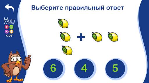 Мастер математики для детей скриншот 2