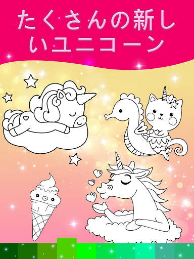アニメーション効果のあるユニコーンぬりえページ screenshot 5