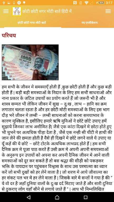छोटी मगर मोटी बातें हिंदी में screenshot 2