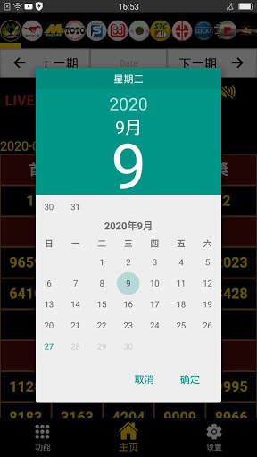 Live 4D Lotto Macao Results screenshot 5
