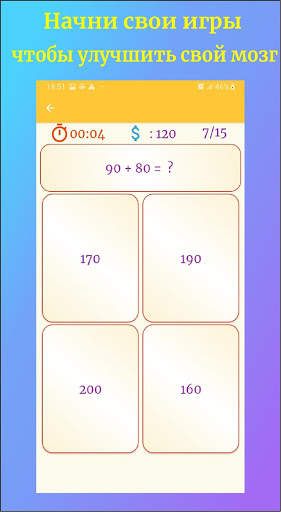 математические игры и быстрая математика скриншот 3