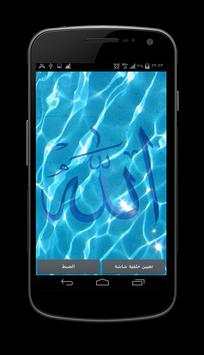 Allah islamic water ripple LWP screenshot 2