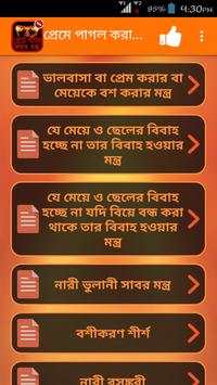 প্রেমে পাগল করার মন্ত্র screenshot 1
