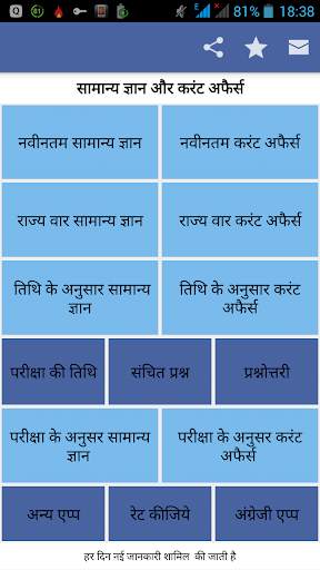 Daily GK Current Affairs Hindi скриншот 1
