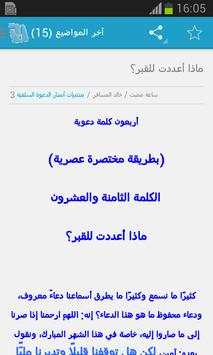 أنصار الدعوة السلفية 3 تصوير الشاشة