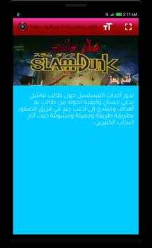 كرتون سلام دنك بدون نت 5 تصوير الشاشة