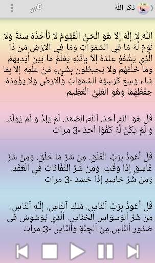 ذكر الله screenshot 14