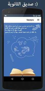 Vectors Pro 1 تصوير الشاشة