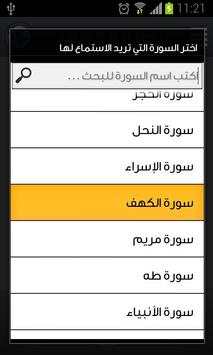القرآن الكريم - فارس عباد 2 تصوير الشاشة