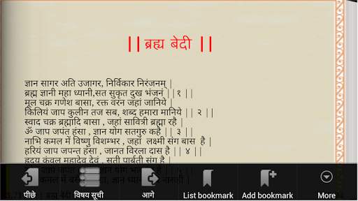 Gutka Sahib screenshot 1