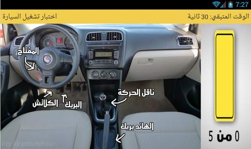 مدرسة السياقة بدون معلم screenshot 3