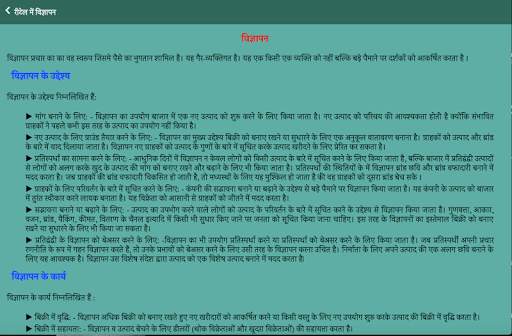 Retail Management Hindi screenshot 13