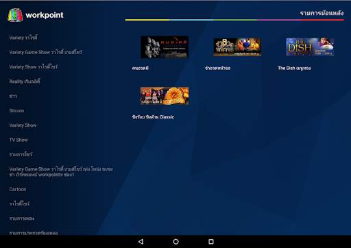 Workpoint TV screenshot 7