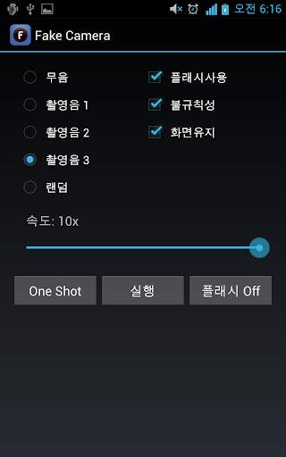 Fake Camera screenshot 3