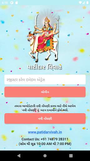 Patidar Vivah® screenshot 3