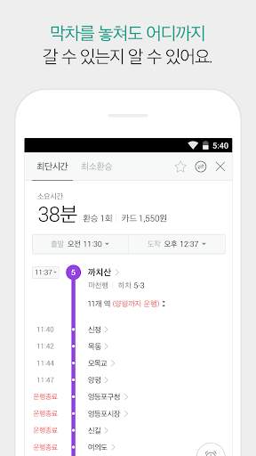 카카오지하철 (지하철 내비게이션 3.0) screenshot 3
