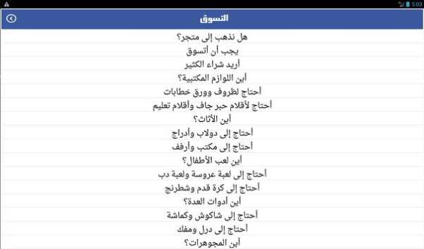 تعلم الفرنسية بسرعة - المستوى المتوسط screenshot 10