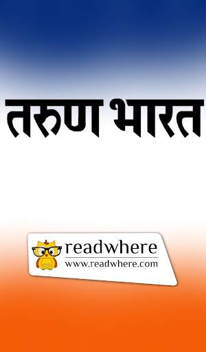 Tarun Bharat Marathi Newspaper screenshot 6