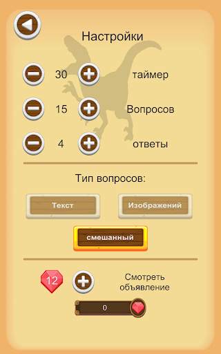 Динозавры Викторина скриншот 10