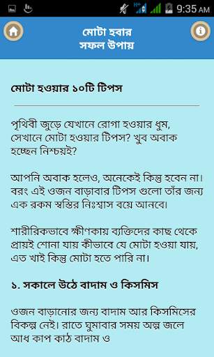 মোটা হওয়ার সফল উপায়/ Weight Gain Tips screenshot 3