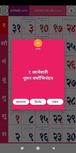 Marathi Calendar 2021 screenshot 1