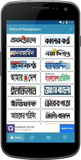 All Bangla Newspapers - সকল বা screenshot 1