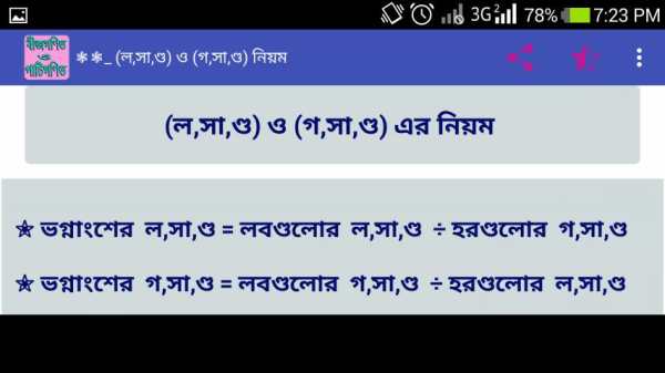 পাটিগণিত এর সূত্র screenshot 14