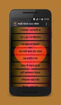 Status SMS Jokes in Marathi screenshot 3