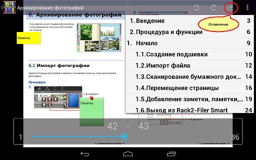 Rack2-Filer Smart for Android скриншот 7