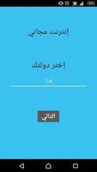 أنترنت مجاني Free wifi Prank screenshot 2
