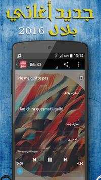 أغاني شاب بلال بدون أنترنت 3 تصوير الشاشة