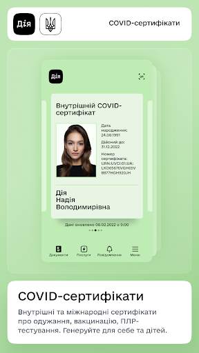 Дія screenshot 7