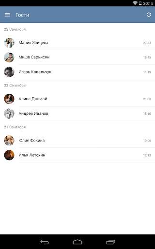 MyVk Гости и Друзья Вконтакте скриншот 8