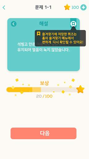 퀴즈 플래닛 - 재미있는 한국사 퀴즈! screenshot 5