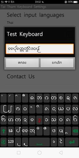 Tai Tham Keyboard screenshot 4