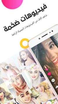 KIKI-Funny Short Video for Arabia screenshot 1