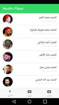 Muslim Player 1 تصوير الشاشة
