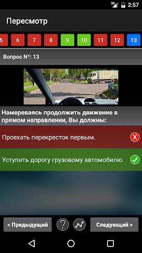 Экзамен ПДД. Билеты ГИБДД скриншот 3