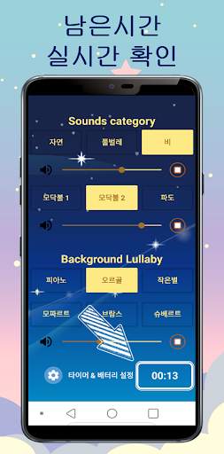 아기를위한 자장가 - 자장가 음악 screenshot 6