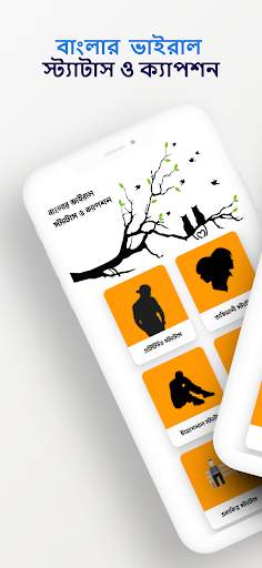 Bangla Status: বাংলা স্ট্যাটাস screenshot 1