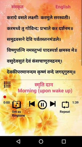 Shlok Trikaal Sandhya screenshot 5