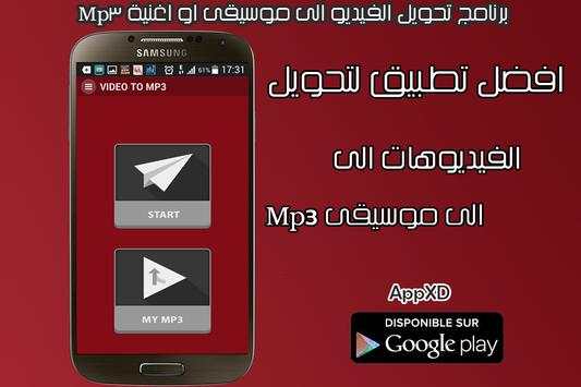 Video to MP3 - Version 2016 screenshot 4