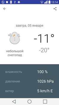 Saratov - weather screenshot 3