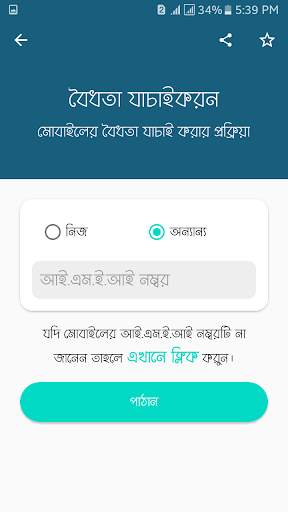 বৈধতা যাচাইকারী screenshot 5